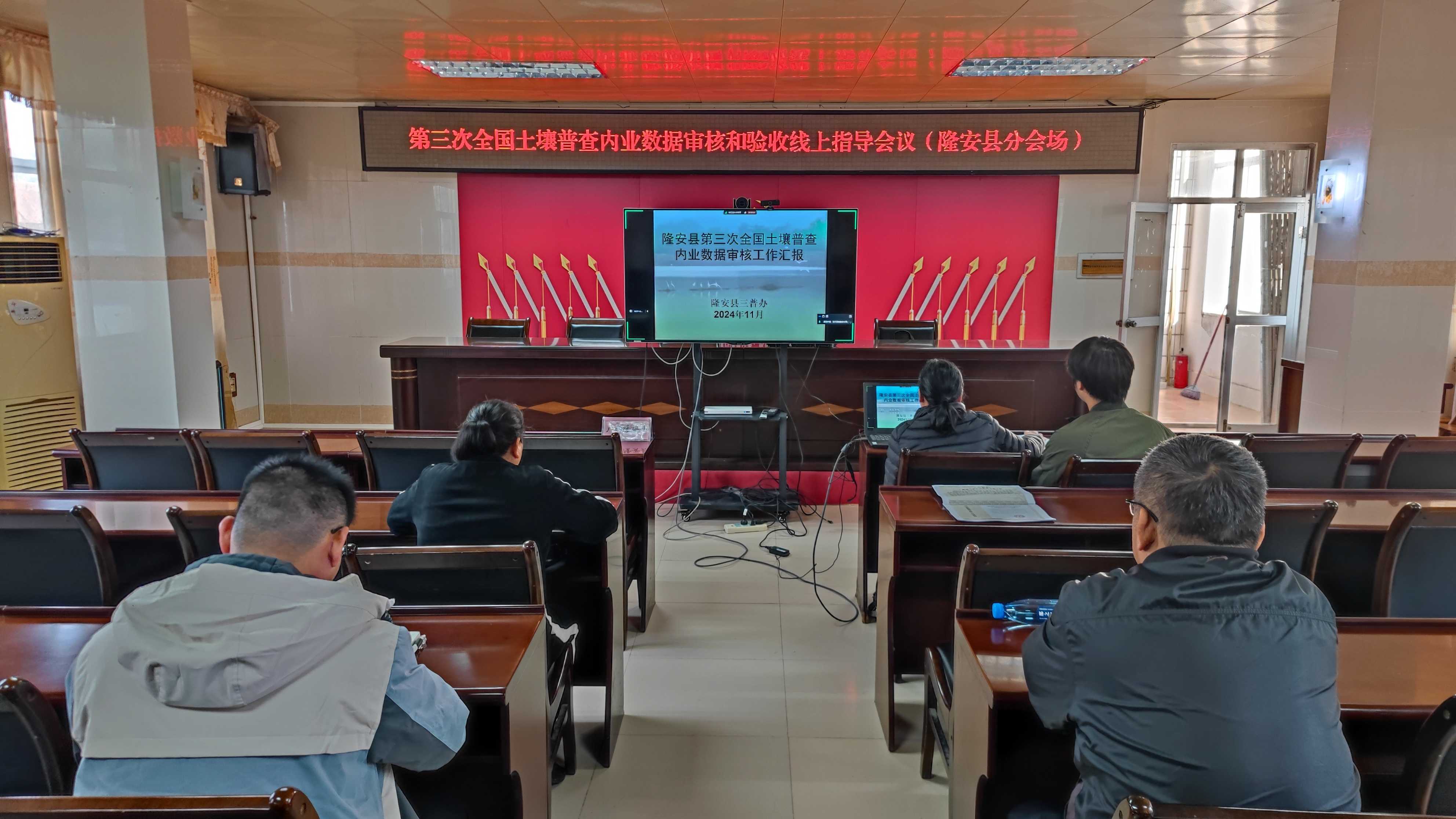 图1:第三次全国土壤普查内业数据审核和验收线上指导会隆安会场.jpg