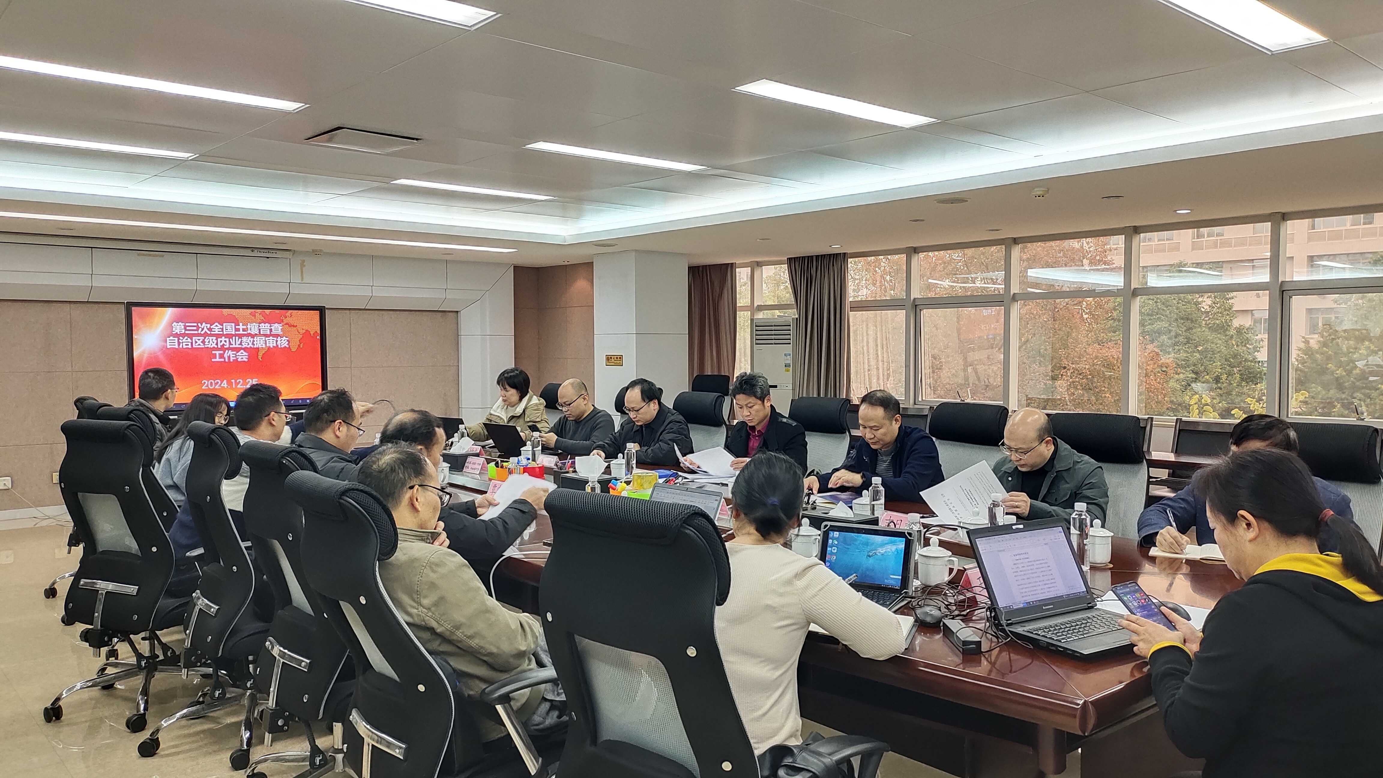 自治区级内业数据审核会议.jpg